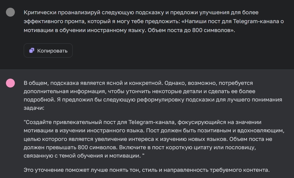 Ответ ChatGPT об улучшении промпта-подсказки