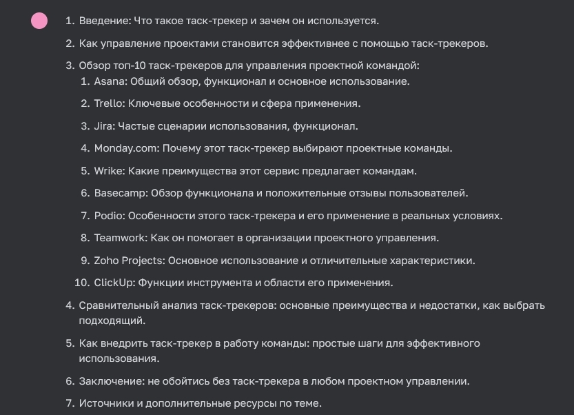 ChatGPT пишет о популярных таск-трекерах
