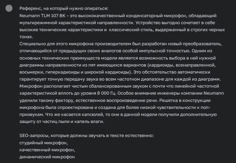 Скриншот ответа Chat GPT о студийном микрофоне Neuman TLM 107 BK