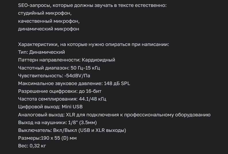 Ответ ЧатГПТ о характеристиках и SEO-запросах по тематике студийного микрофона Neuman TLM 107 BK