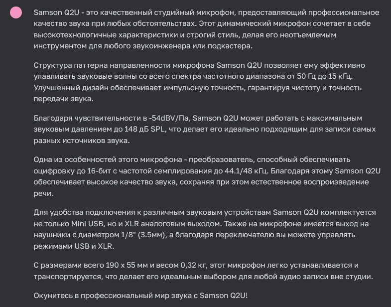 Сообщение ChatGPT о подробных характеристиках микрофона Smason Q2U