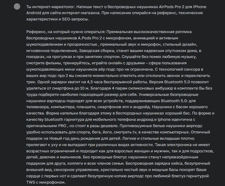 Запрос чату 1