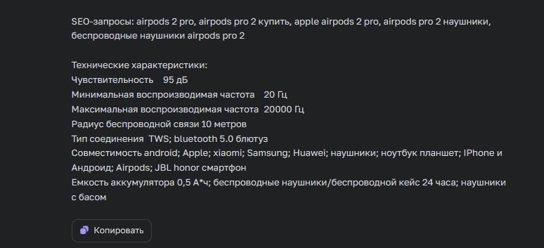 Запрос чату 2