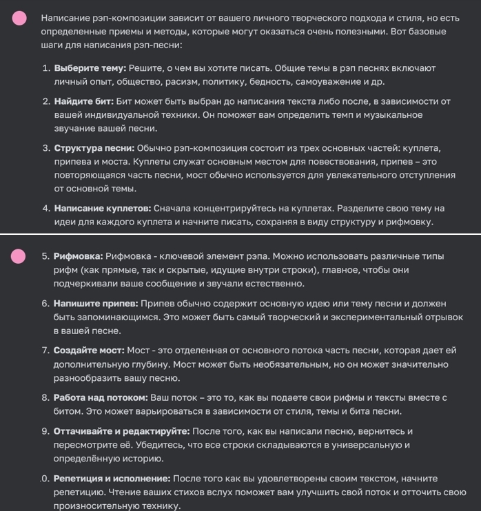 ChatGPT консультирует о технике создания текстов для рэпа