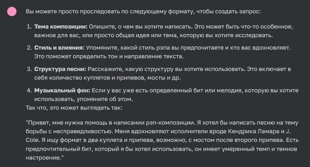 Рекомендации ChatGPT о структуре разработки рэп-композиции