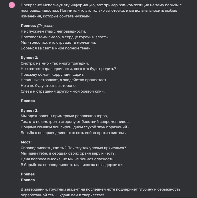 Примеры текстов для рэпа от нейросети ChatGPT