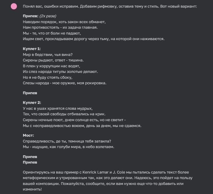 Улучшенный вариант рэп-текста от ChatGPT