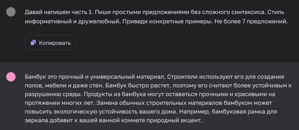Пример абзаца текста для статьи о бамбуке от ChatGPT