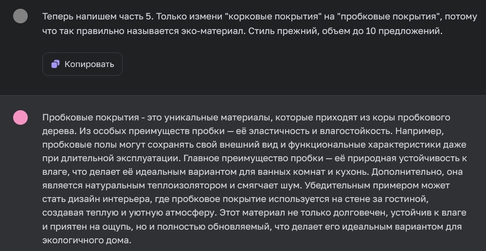 Изменения и коррекция текста статьи в ChatGPT