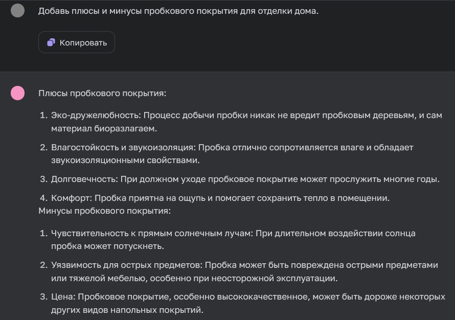 ChatGPT перечисляет плюсы и минусы пробкового покрытия