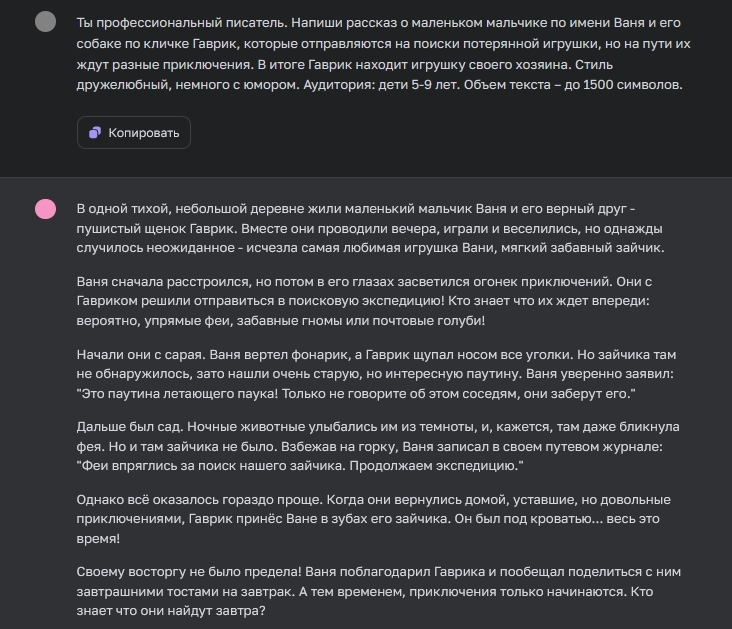 Задача ChatGPT на генерацию рассказа про мальчика и потерянную игрушку