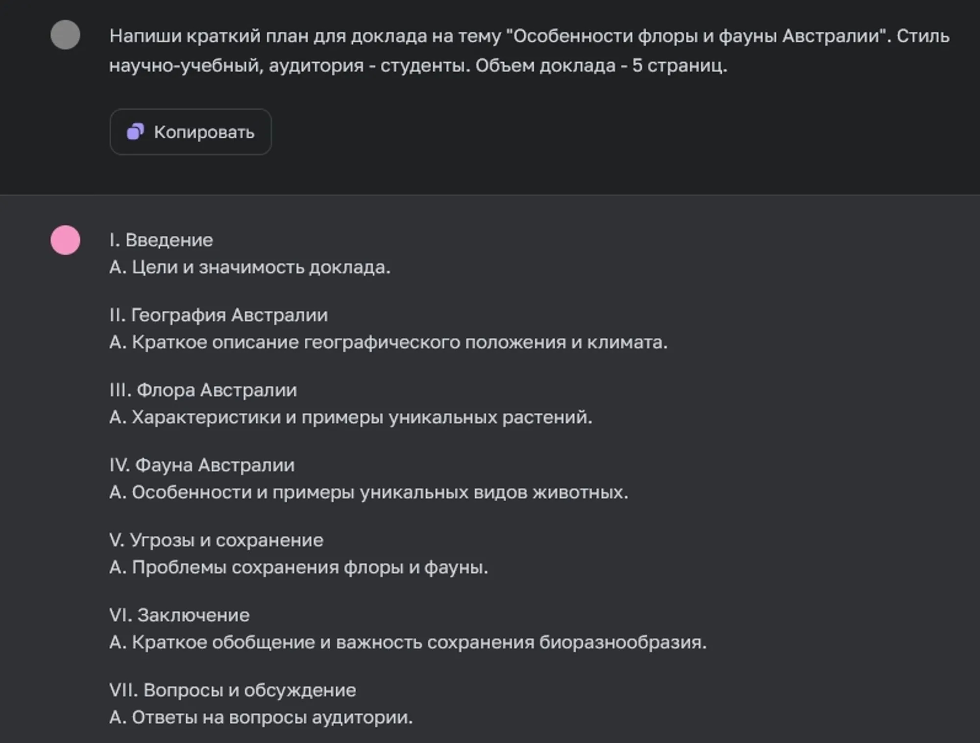 Краткий план для доклада от ChatGPT-4