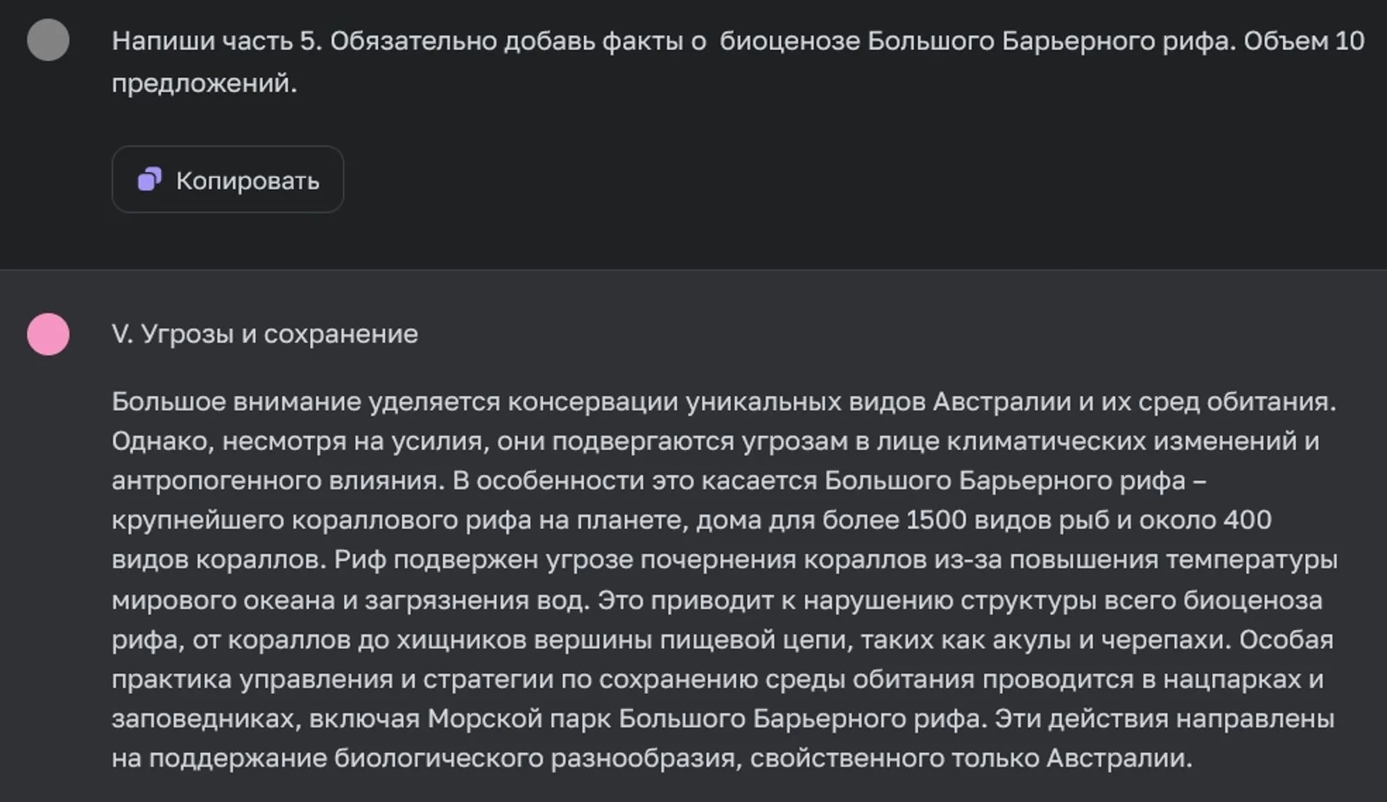 Создание главы доклада в Chat GPT