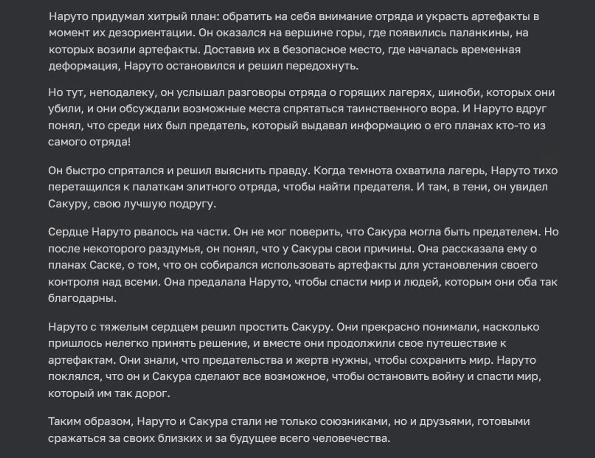 Ответ чата по Наруто