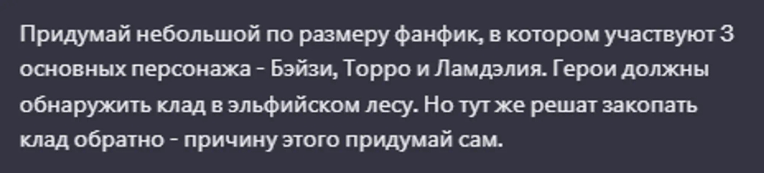 Промпт на кастомный фанфик о трех персонажах