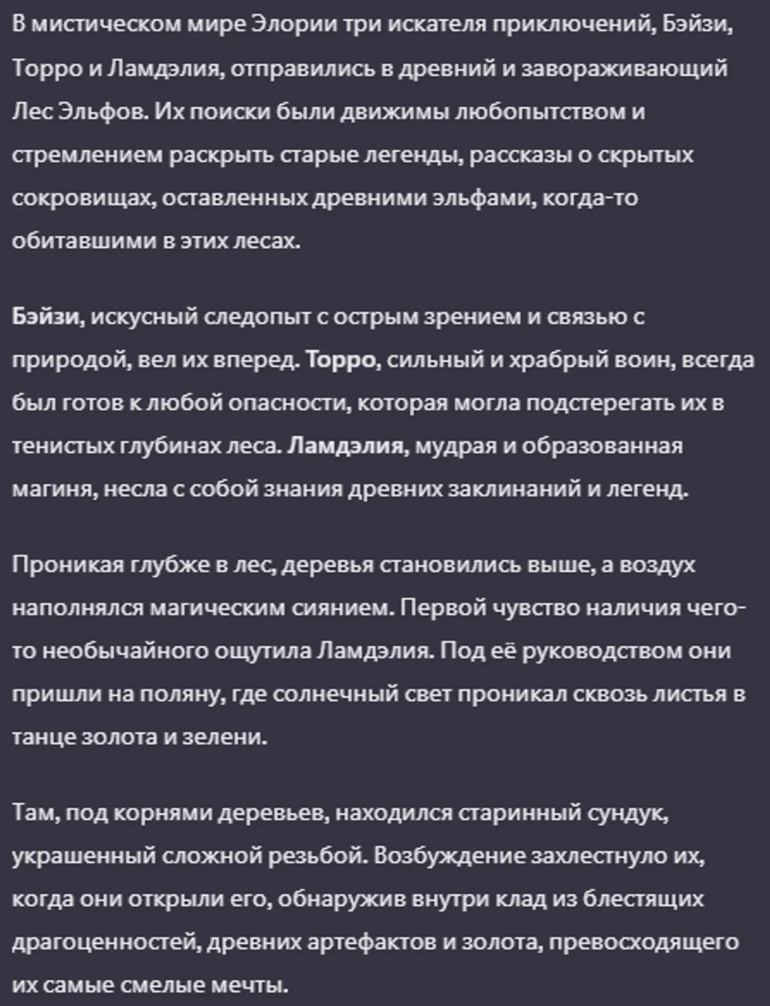 Ответ Чат ГПТ - фанфик о трех героях