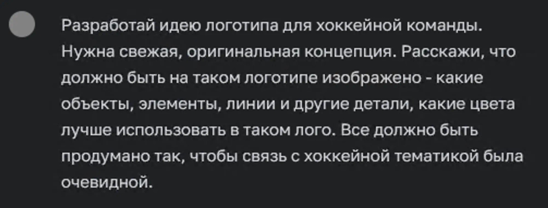 Промт для генерации логотипа для хоккейной команды