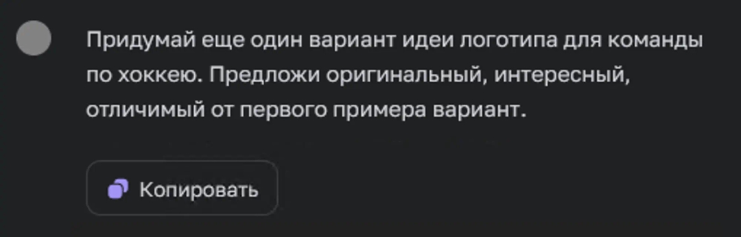 Еще один запрос-промпт на генерацию лого дял комманды по хоккею