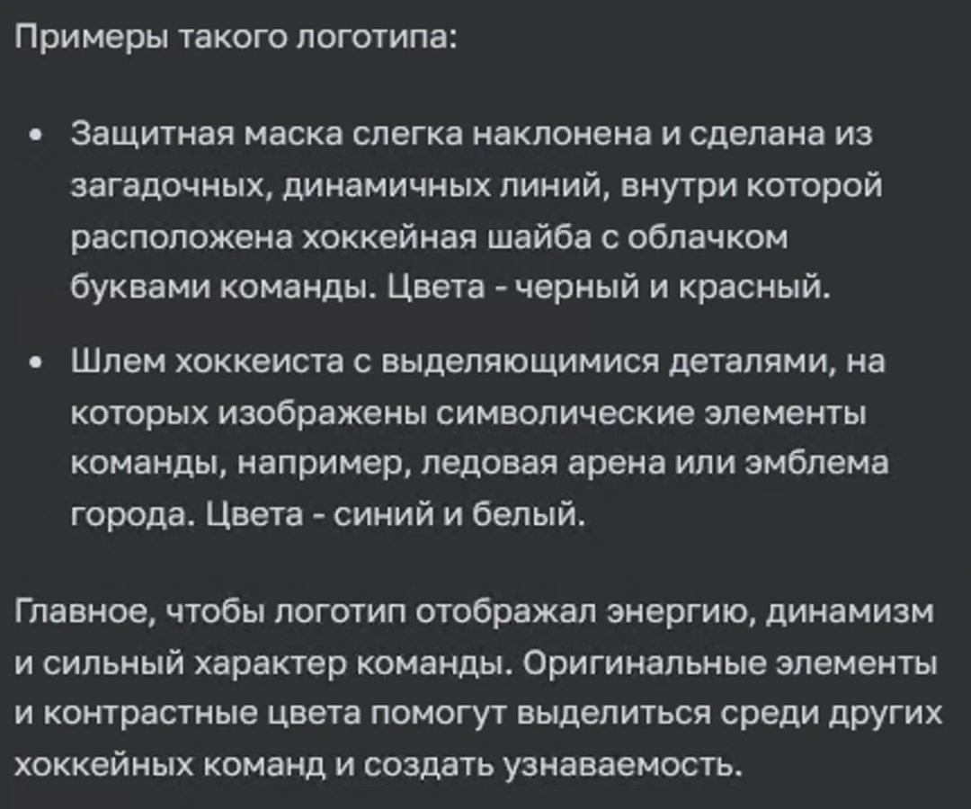 Уточнение задачи по созданию хоккейного логотипа