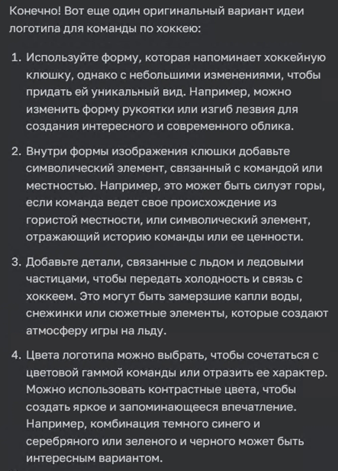Детальное описание вариантов логотипов для хоккейной команды