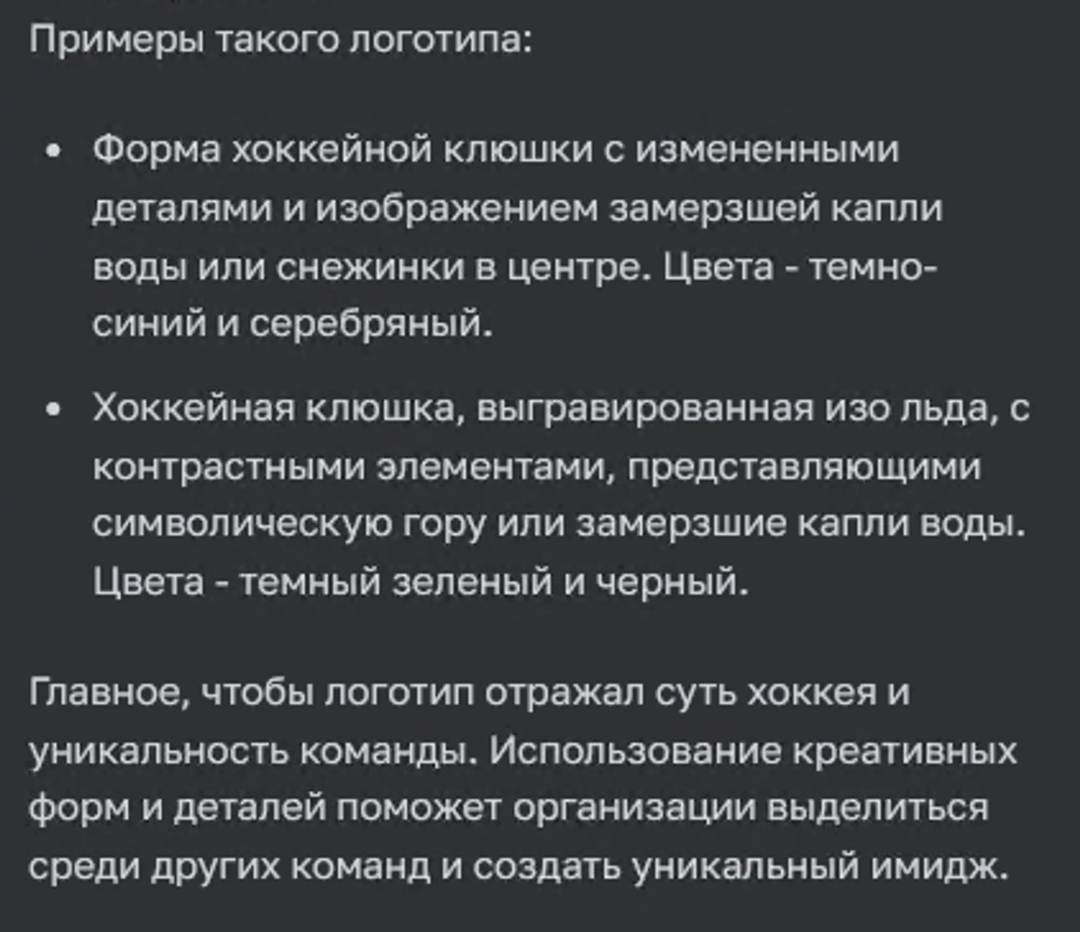 Продолжение описания логотипов ChatGPT для хоккея