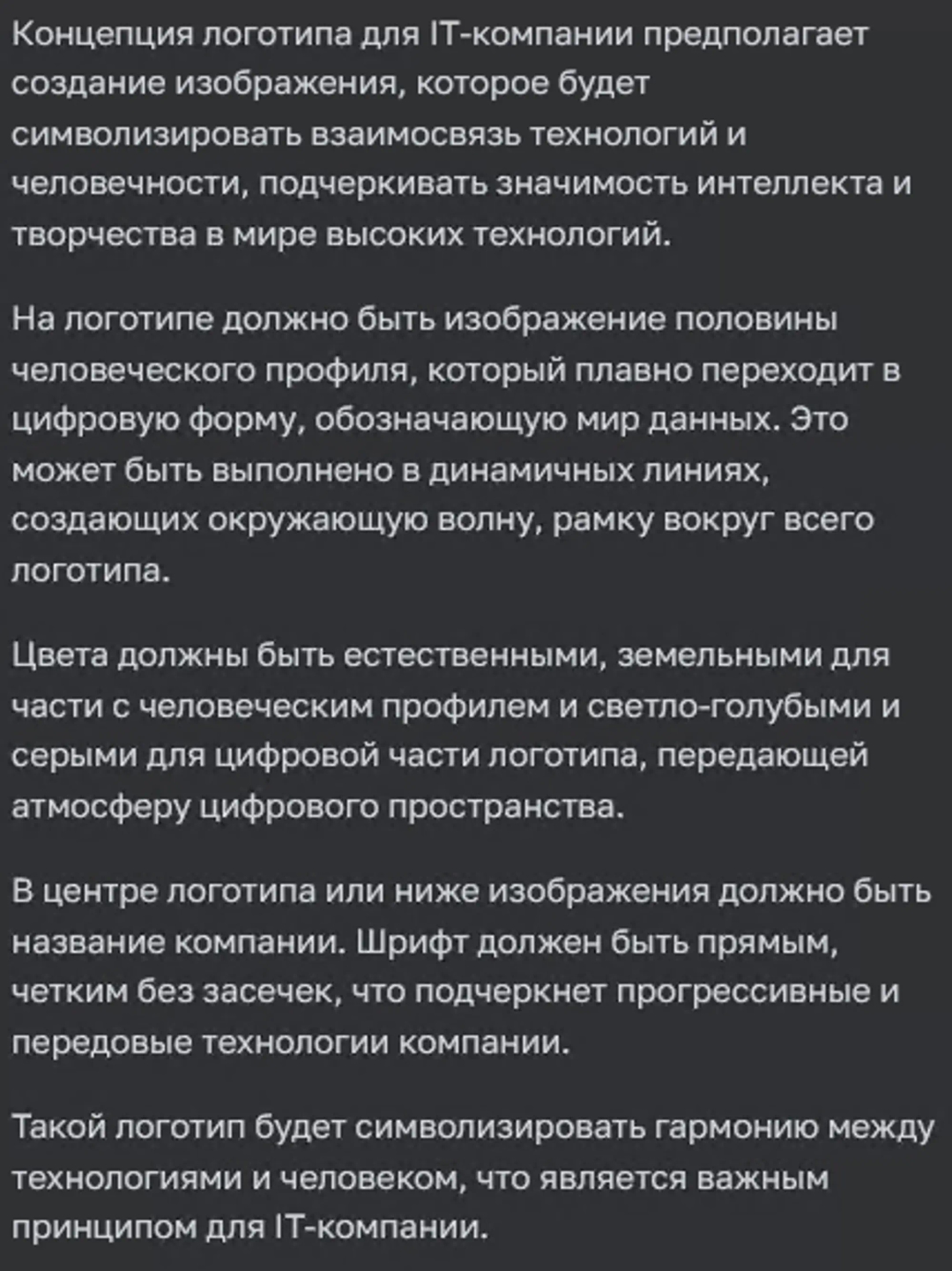 Описание концепции логотипа IT-компании от Chat GPT-4