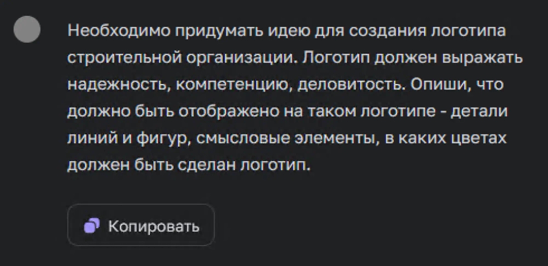 Промт-задача на генерацию идеи логотипа строительной компании