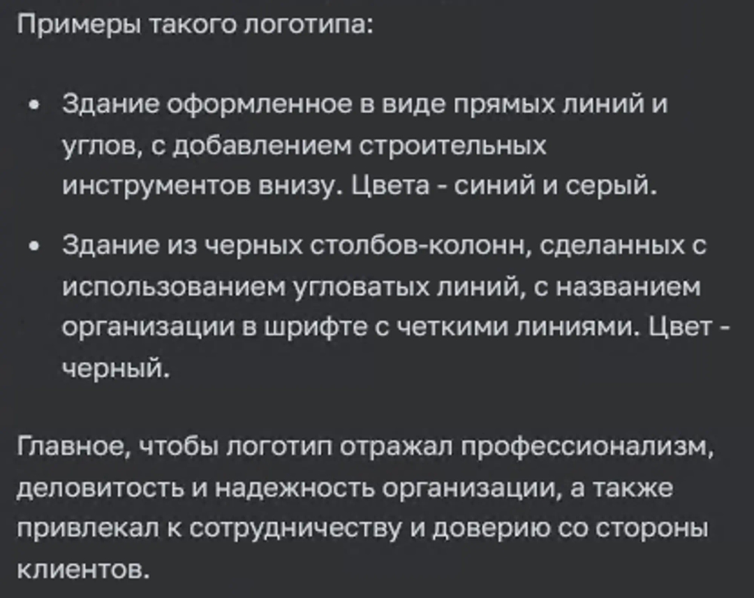 Ответ ЧатГПТ по лого стройкомпании