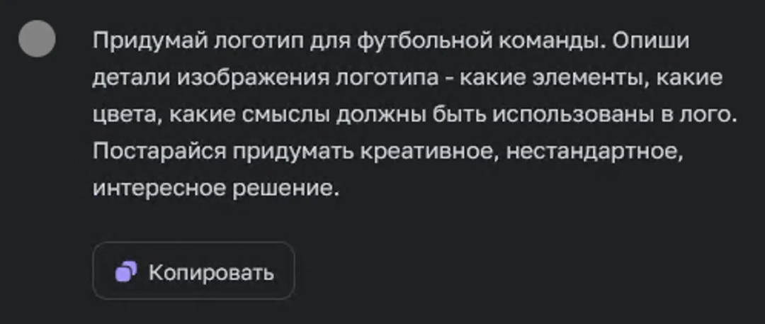 Промт на генерацию идеи логотипа футбольной команды