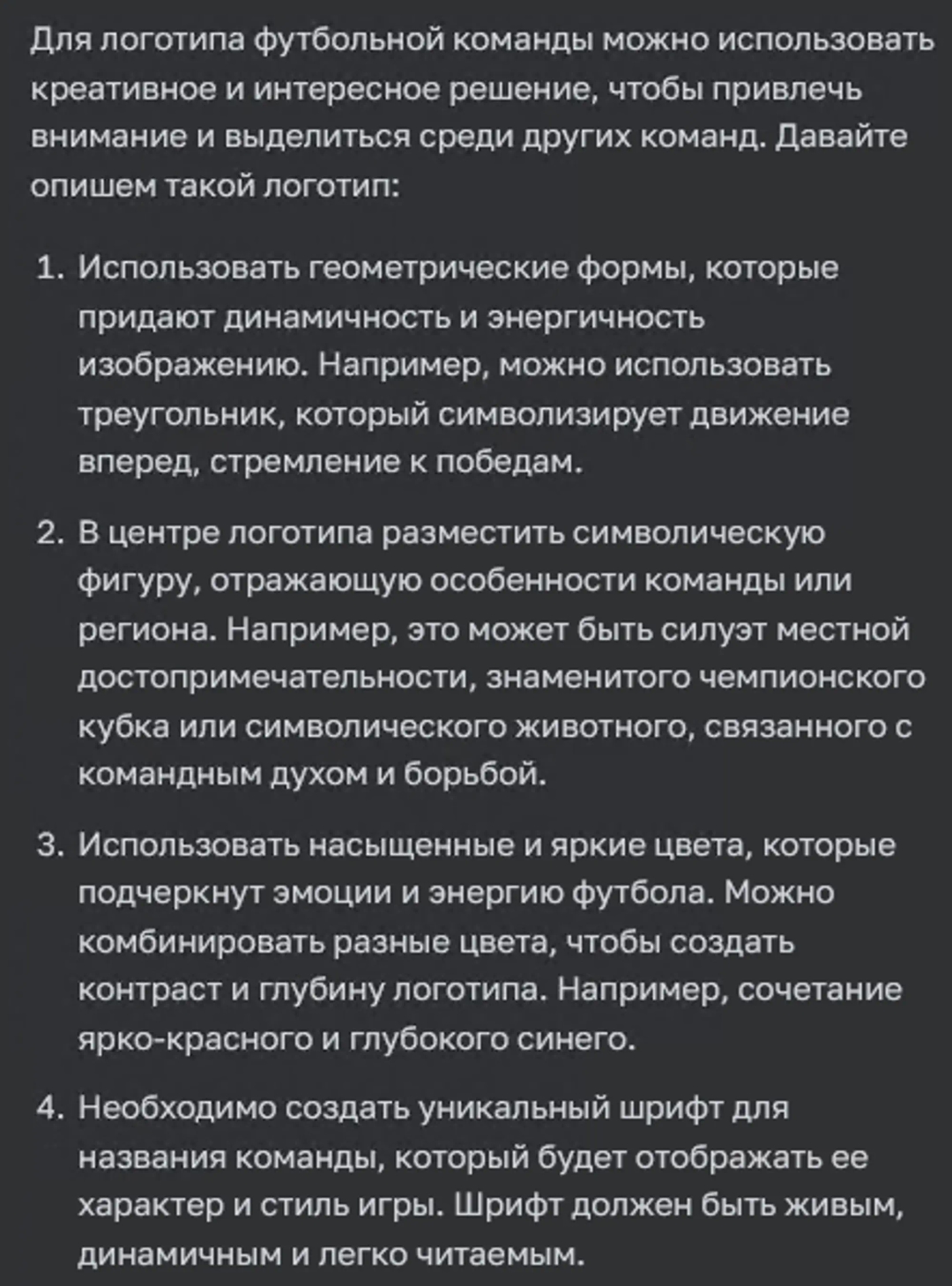 Идеи логотипа футбольной команды от ChatGPT-4