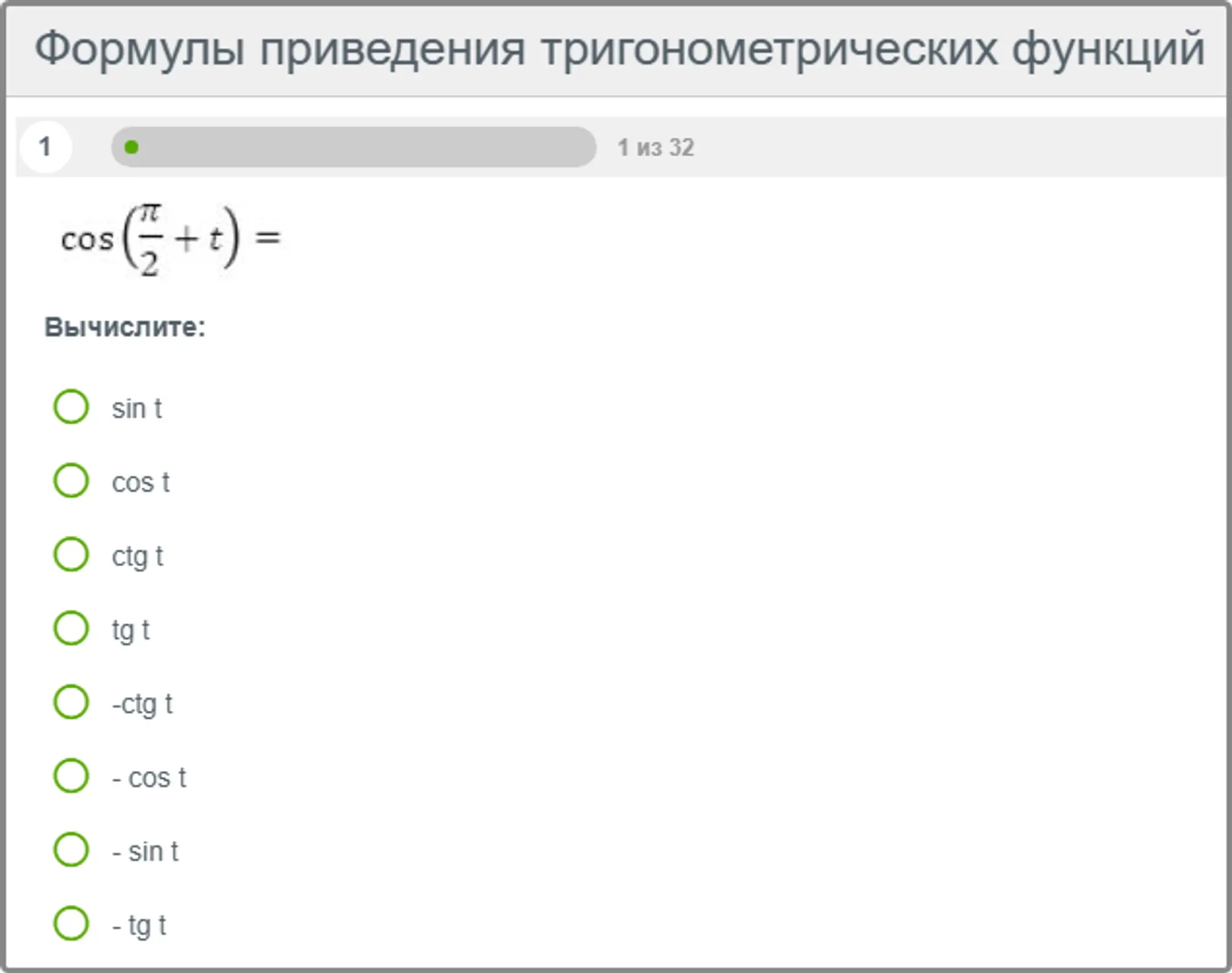 Скриншот теста по тригонометрии