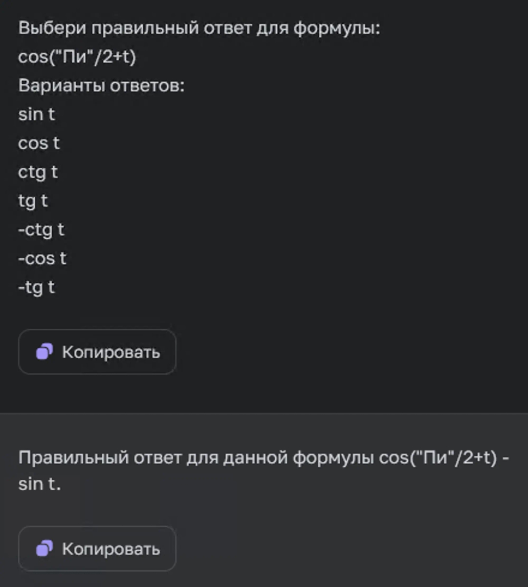 Ответ Chat GPT на задачу по тригонометрии