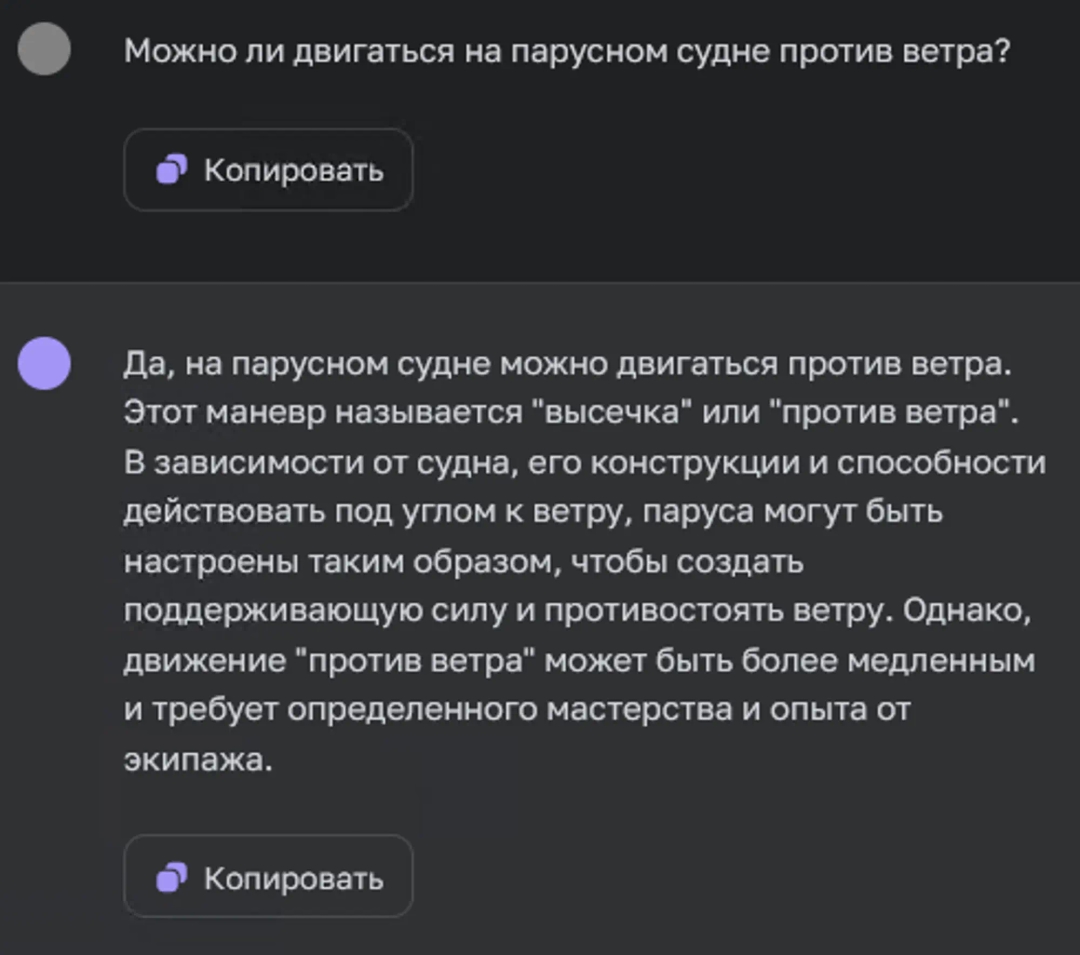 Задача и ответ ChatGPT о судне и встречном ветре