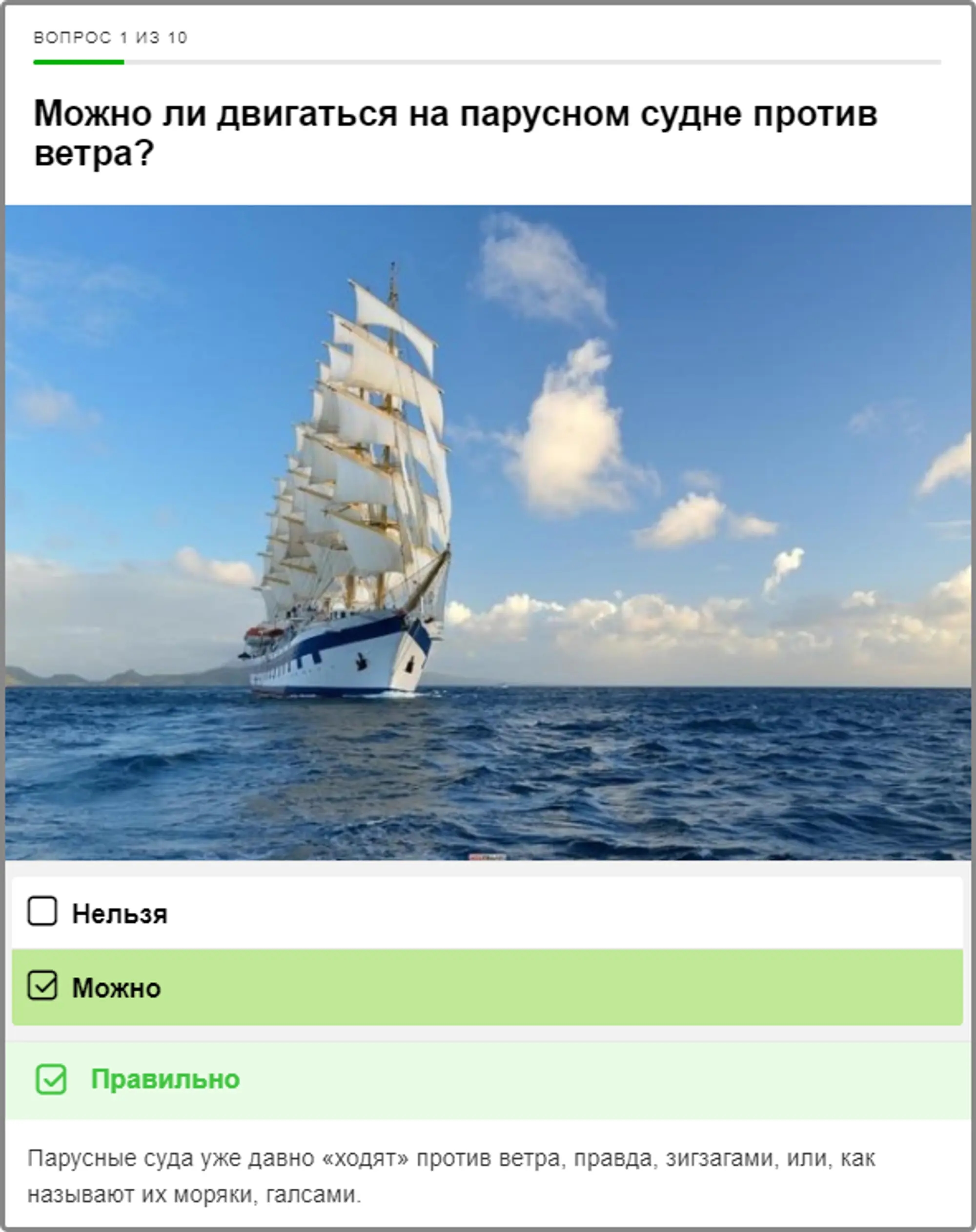 Скриншот задаче о встречном ветре и парусном судне