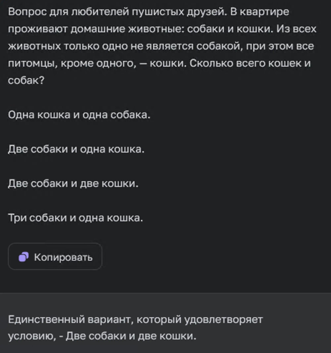 Ответ нейросети на задачу по логике