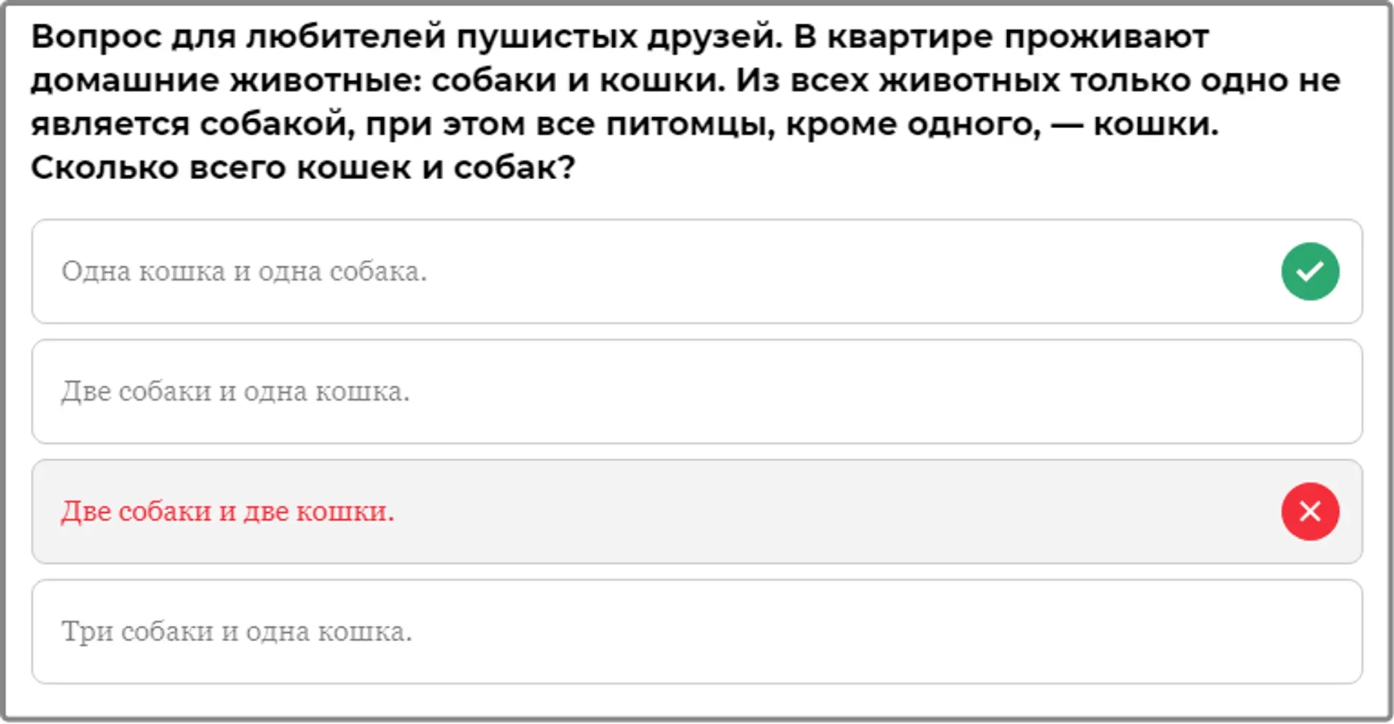 Правильный ответ на задачу по логике о кошках и собаках