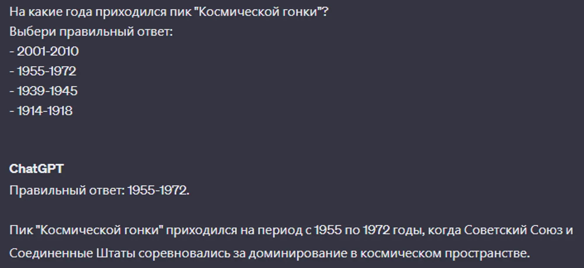 Ответ чатГПТ по истории