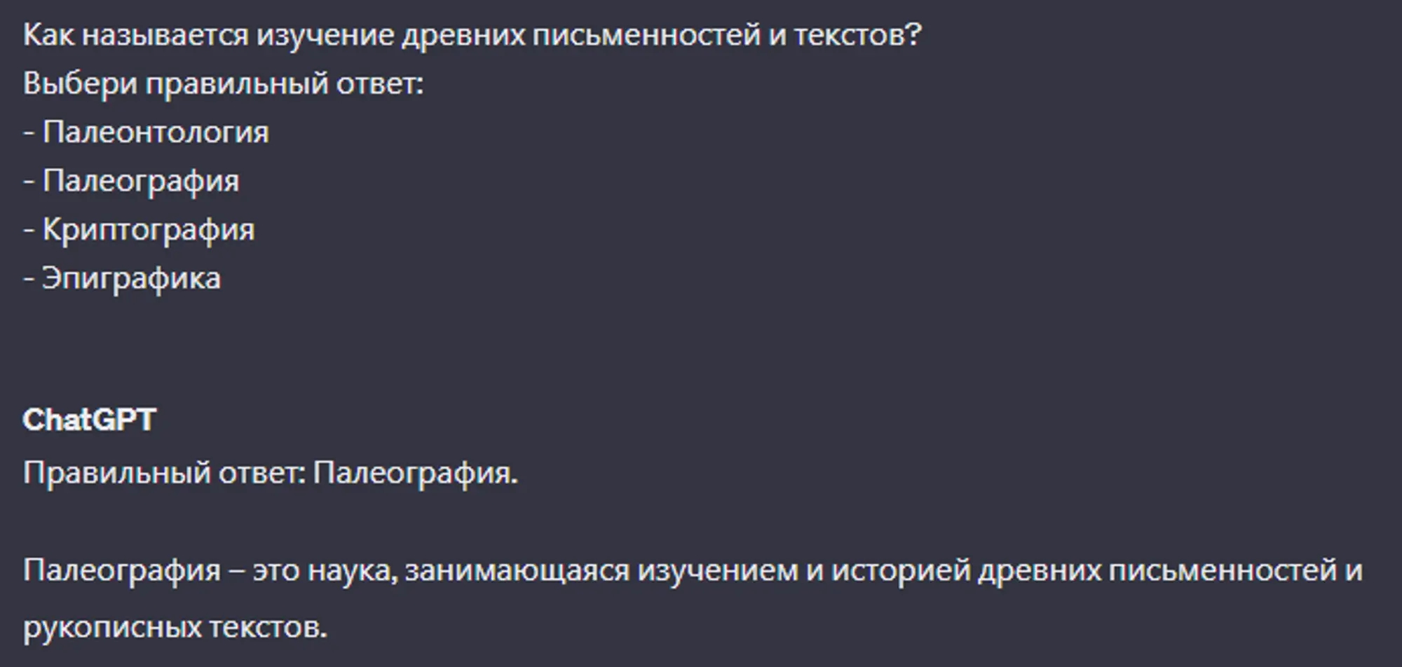 Ответ ChatGPT об истории и древней письменности
