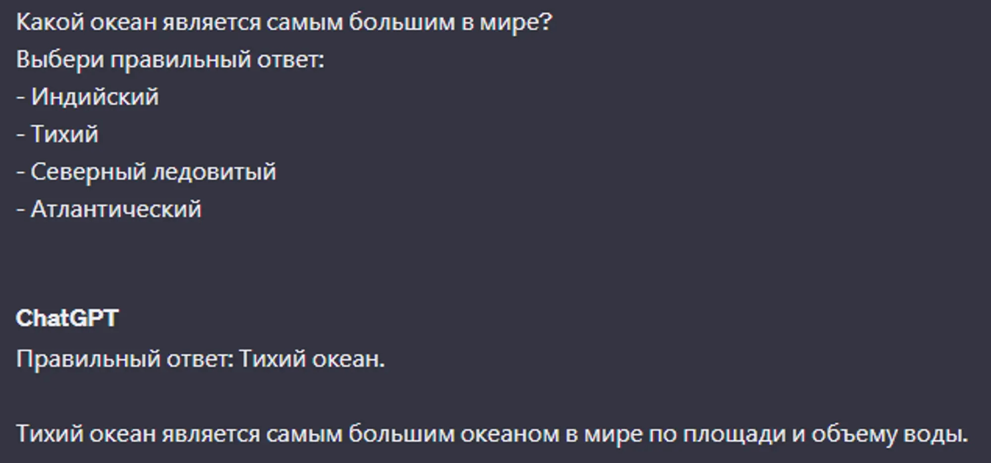 Ответ Chat GPT об океанах
