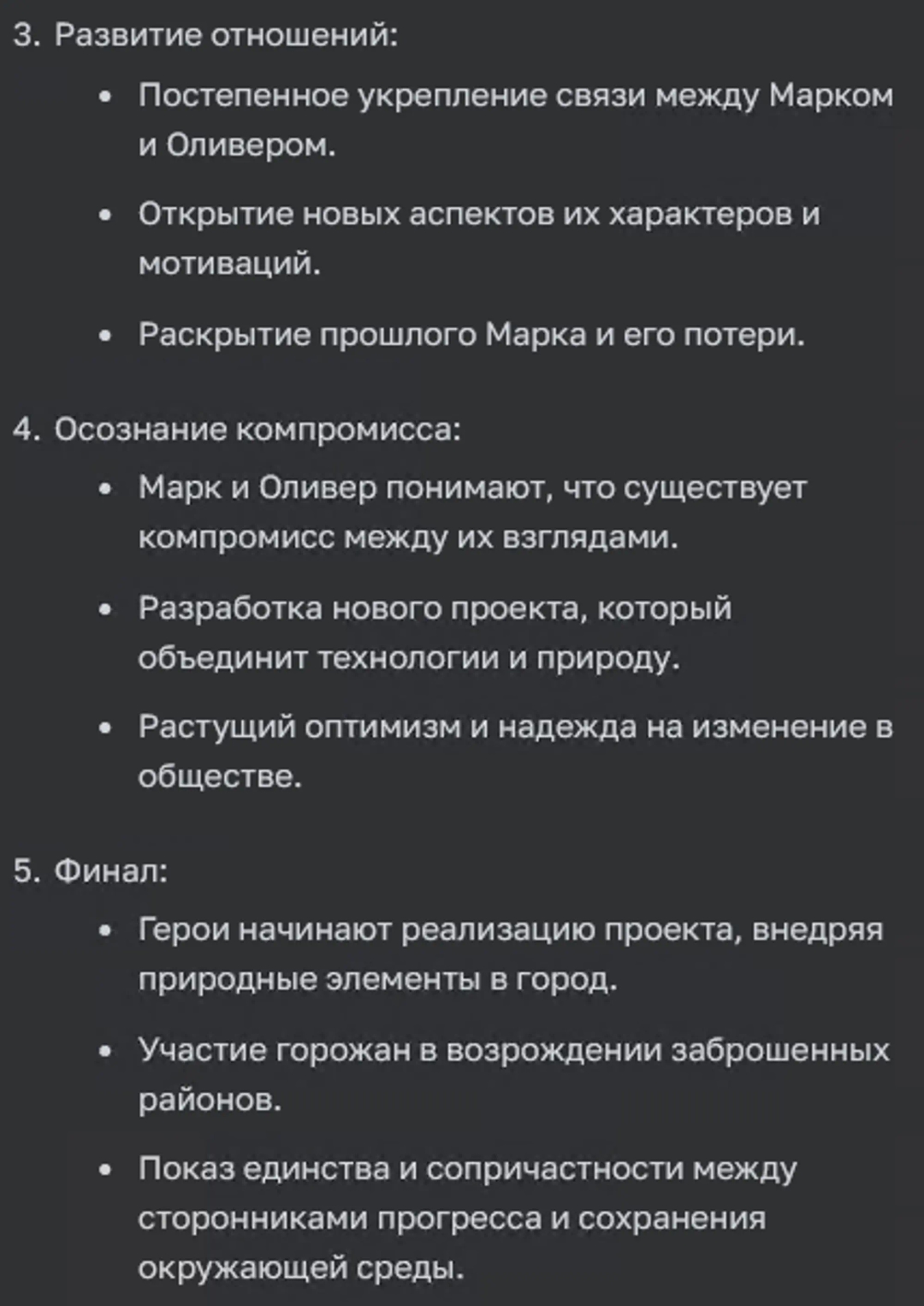 Продолжение структуры сценария от Chat GPT-4