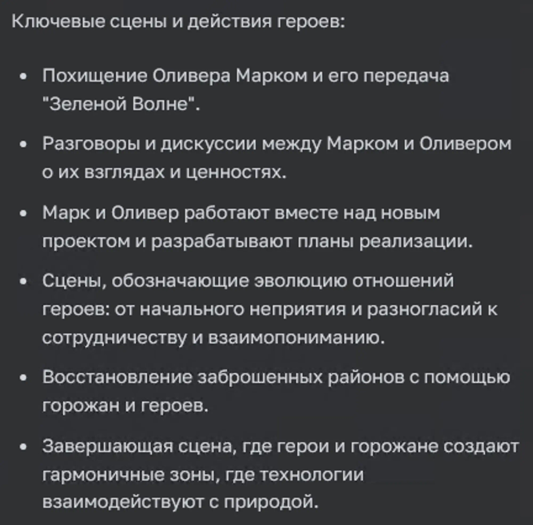 Еще одна часть сценария от нейросети