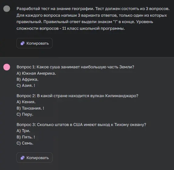 Chat GPT-4 создает тест по гегорафии из 3 вопросов с ответами