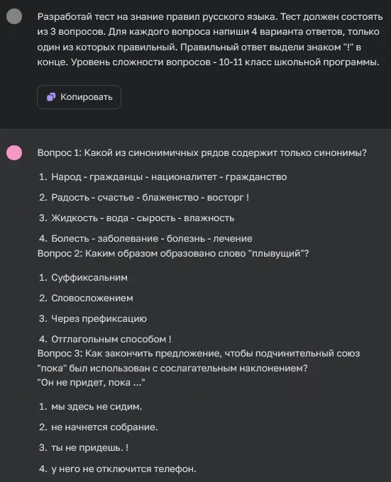 Разработка теста по русскому языку в ChatGPT