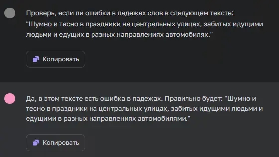 Проверка падежей слов в ChatGPT