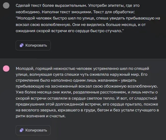 Улучшение выразительности текста в ChatGPT