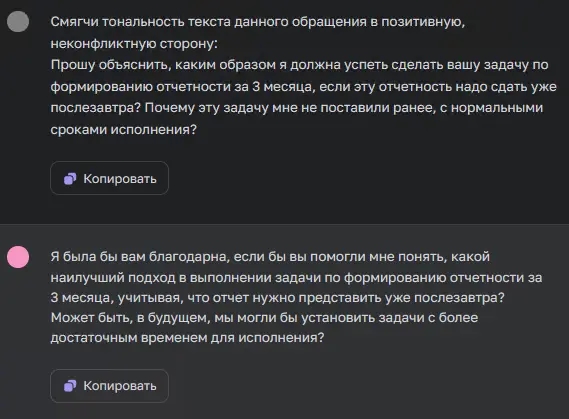 Улучшение тональности текста с помощью ChatGPT-4