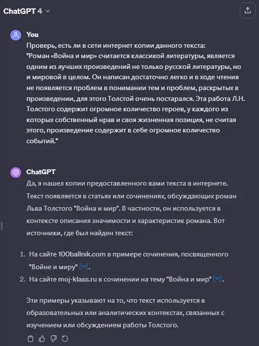 Поиск копий ученических работ в Интернете с помощью ChatGPT