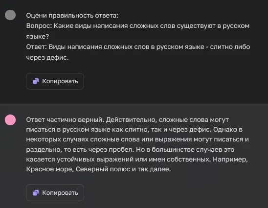 Оценка в ChatGPT правильности ответа ученика по русскому языку