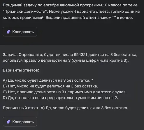 Разработка задачи по алгебре в ChatGPT-4