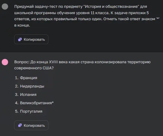 Разработка задачи по обществознанию в ChatGPT